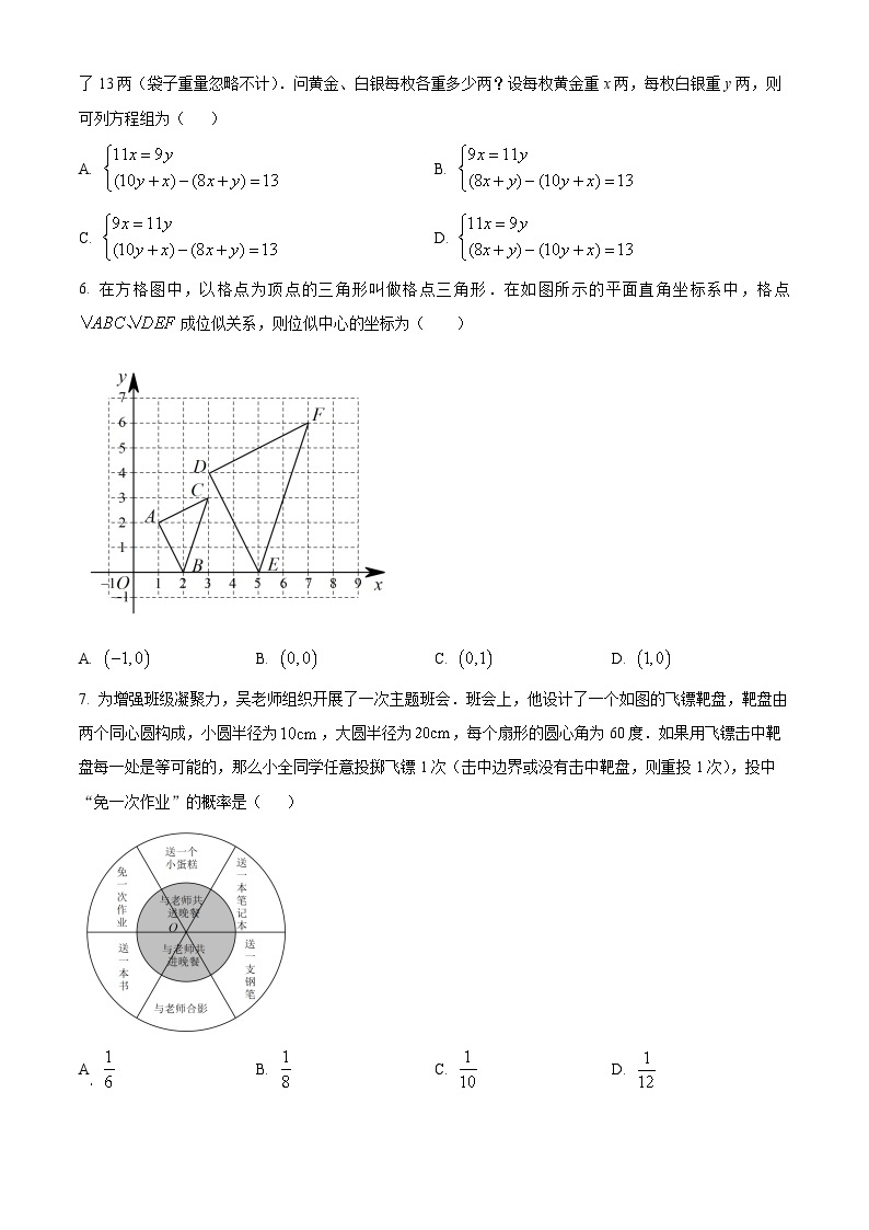 2023年四川省遂宁市中考数学真题02