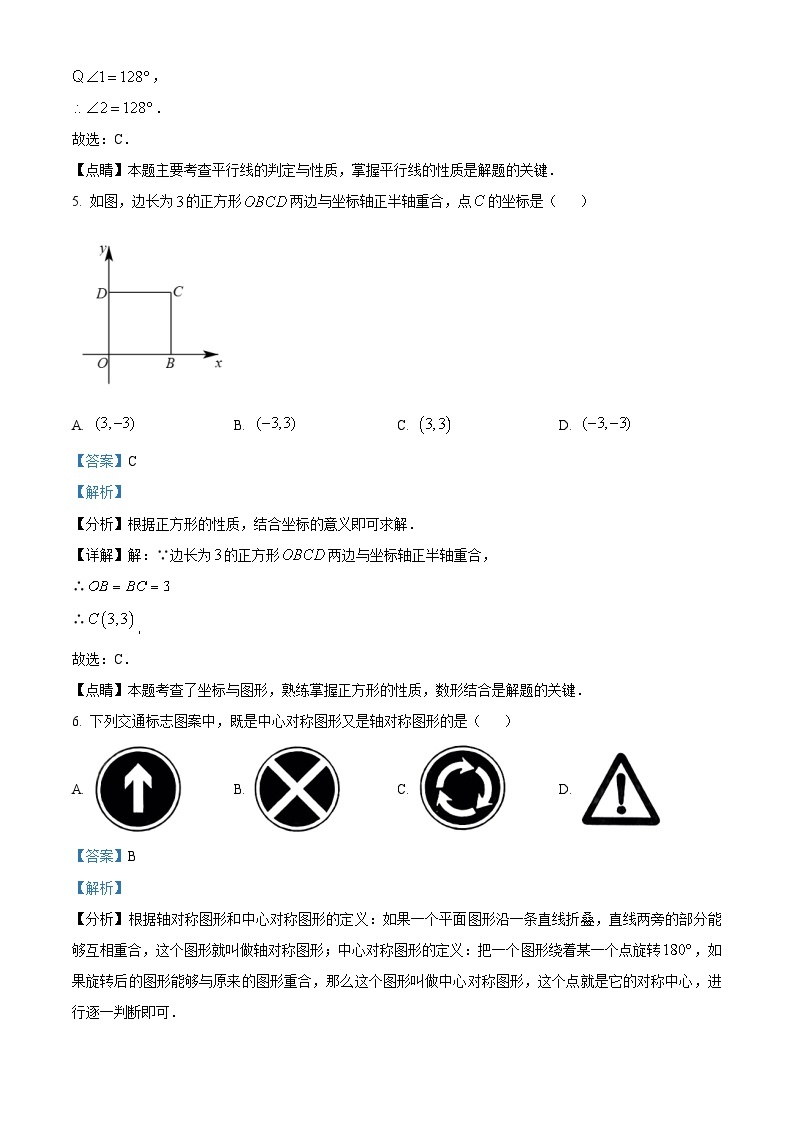 2023年四川省自贡市中考数学真题03