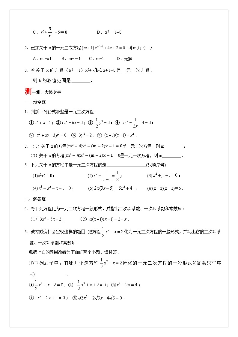 【同步学案】人教版数学九年级上册--21.1 一元二次方程 学案（含答案）02