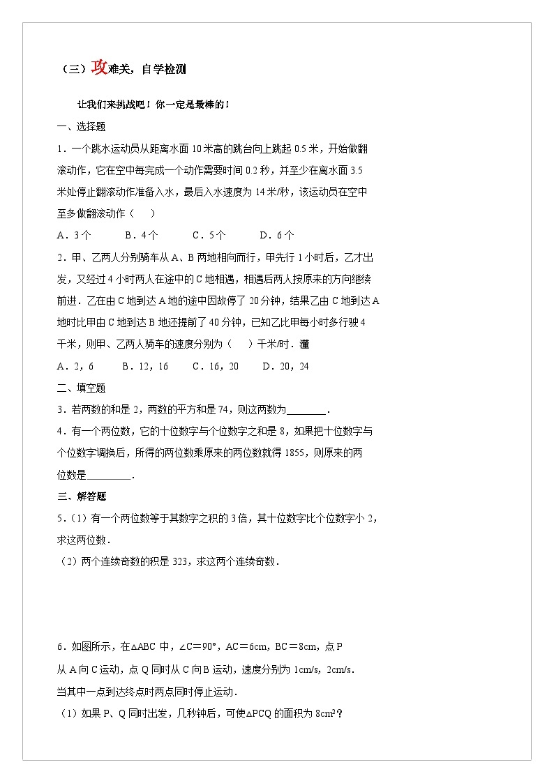 【同步学案】人教版数学九年级上册--21.3.3 实际问题与一元二次方程之数字、几何动态问题 学案（含答案）02