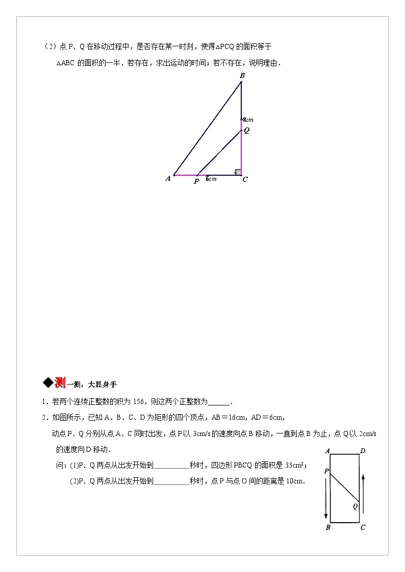 【同步学案】人教版数学九年级上册--21.3.3 实际问题与一元二次方程之数字、几何动态问题 学案（含答案）03