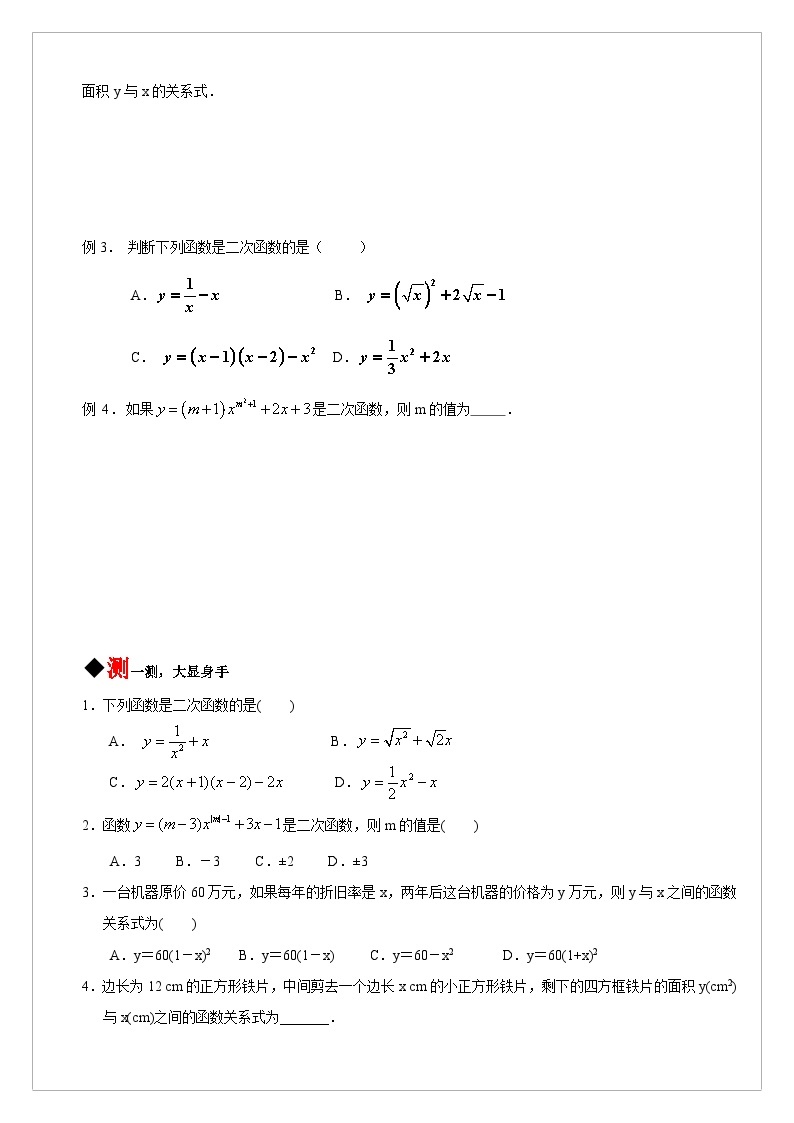【同步学案】人教版数学九年级上册--22.1.1 二次函数 学案（含答案）02