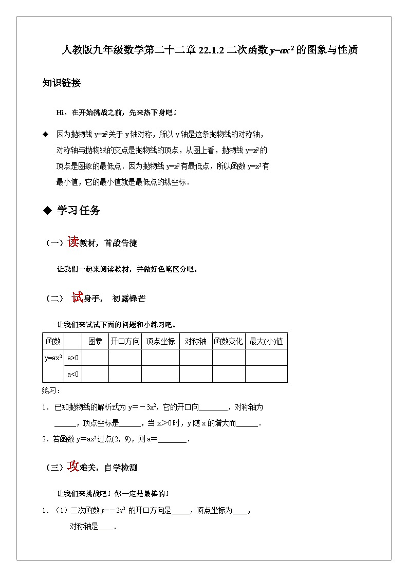 【同步学案】人教版数学九年级上册--22.1.2 二次函数y=ax^2的图象与性质 学案(含答案)01