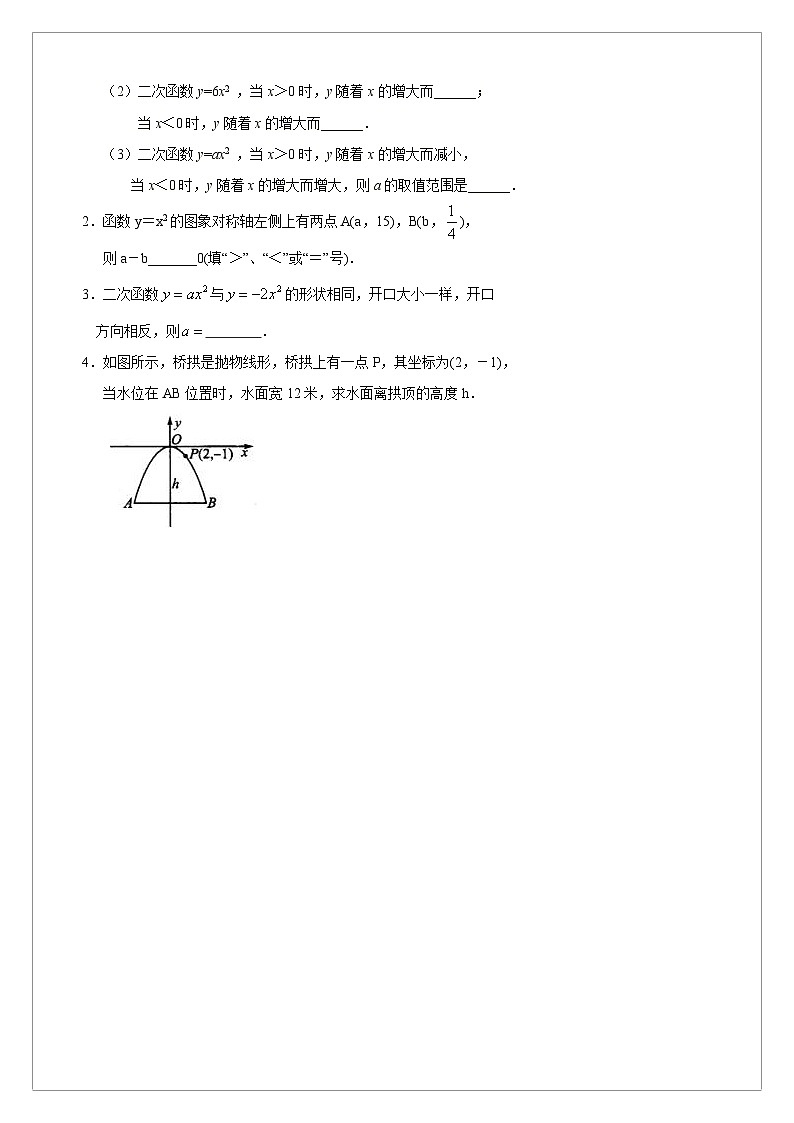 【同步学案】人教版数学九年级上册--22.1.2 二次函数y=ax^2的图象与性质 学案(含答案)02