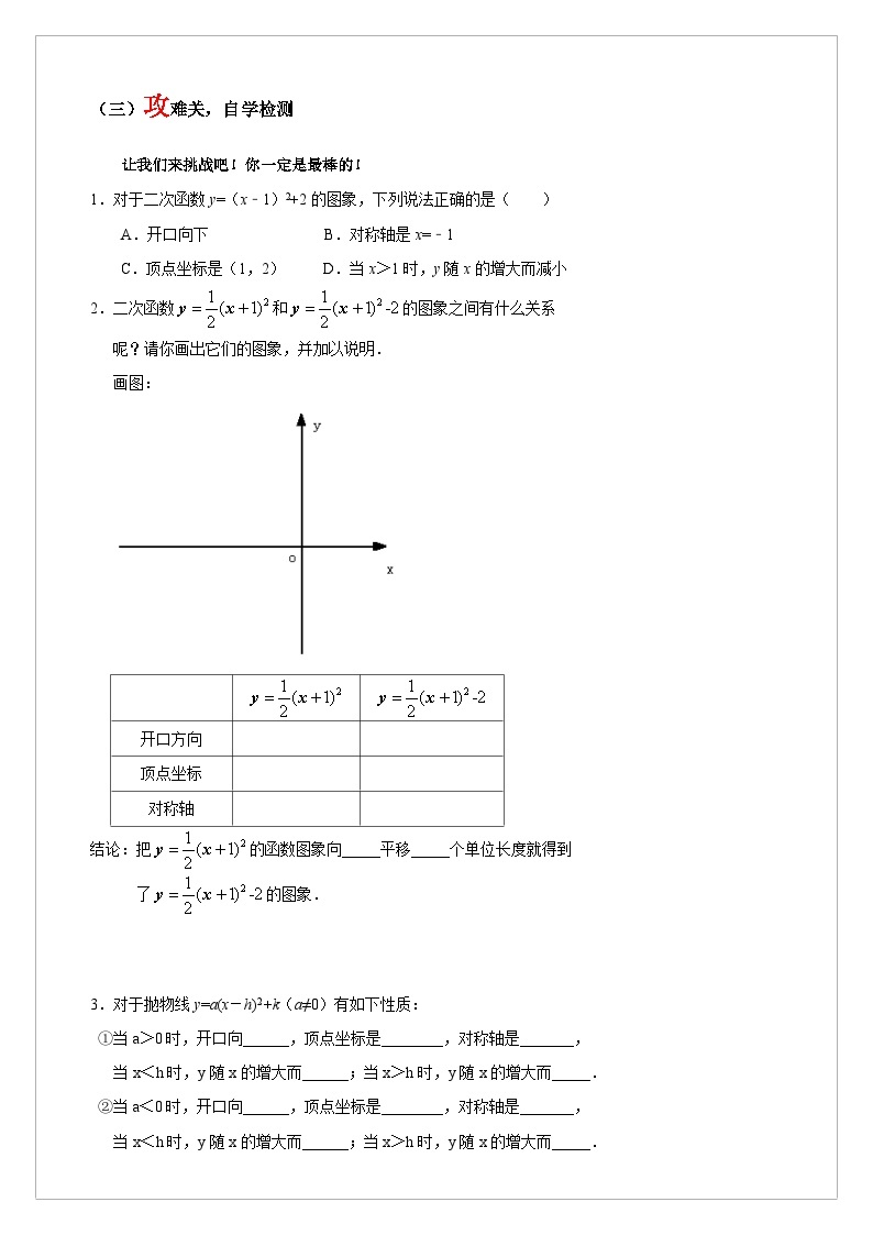 【同步学案】人教版数学九年级上册--22.1.3 二次函数y=a(x-h)^2+k的图象与性质 学案（含答案）02