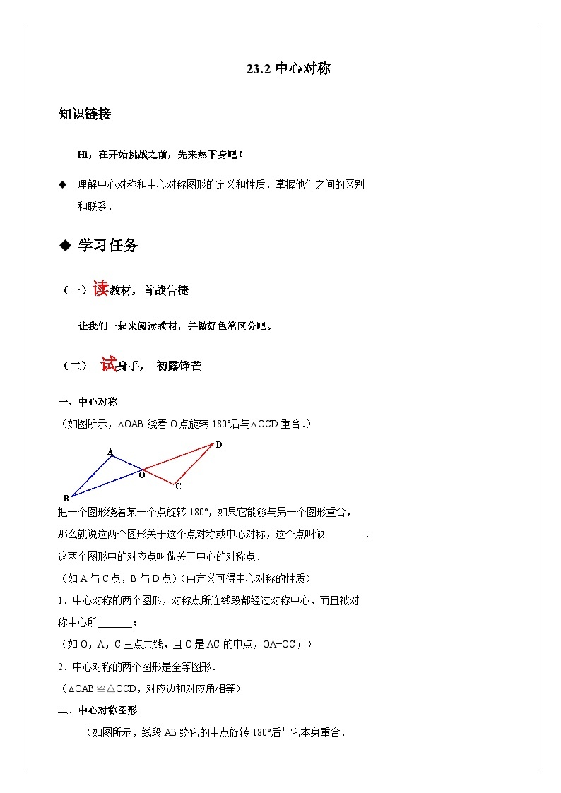 【同步学案】人教版数学九年级上册--23.2 中心对称 学案（含答案）01