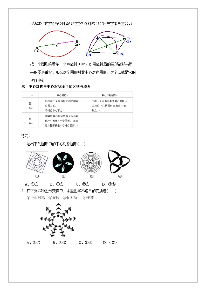 【同步学案】人教版数学九年级上册--23.2 中心对称 学案（含答案）02