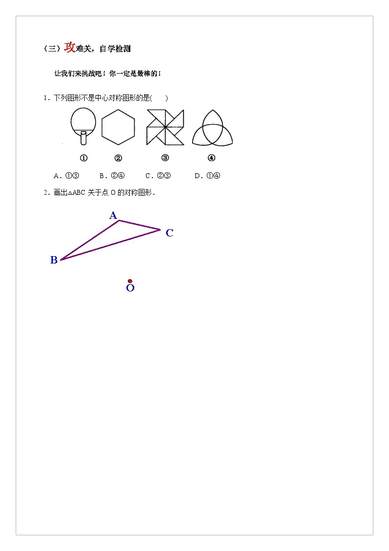 【同步学案】人教版数学九年级上册--23.2 中心对称 学案（含答案）03
