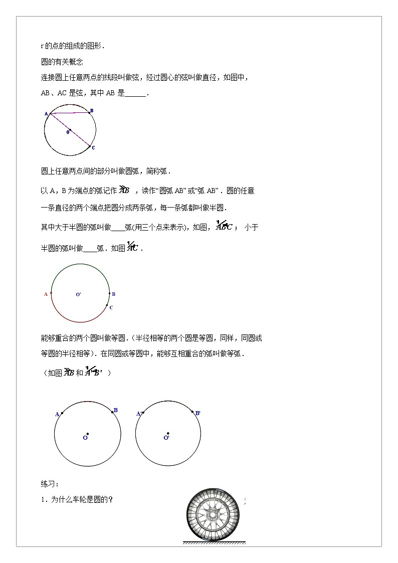 【同步学案】人教版数学九年级上册--24.1.1 圆 学案(含答案)02