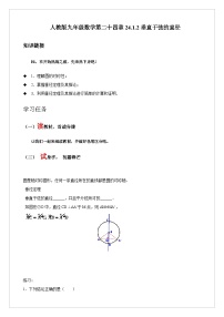 初中数学人教版九年级上册24.1.2 垂直于弦的直径精品学案