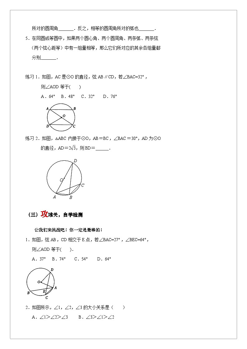 【同步學(xué)案】人教版數(shù)學(xué)九年級(jí)上冊(cè)--24.1.3 弧、弦、圓心角 學(xué)案（含答案）第2頁(yè)