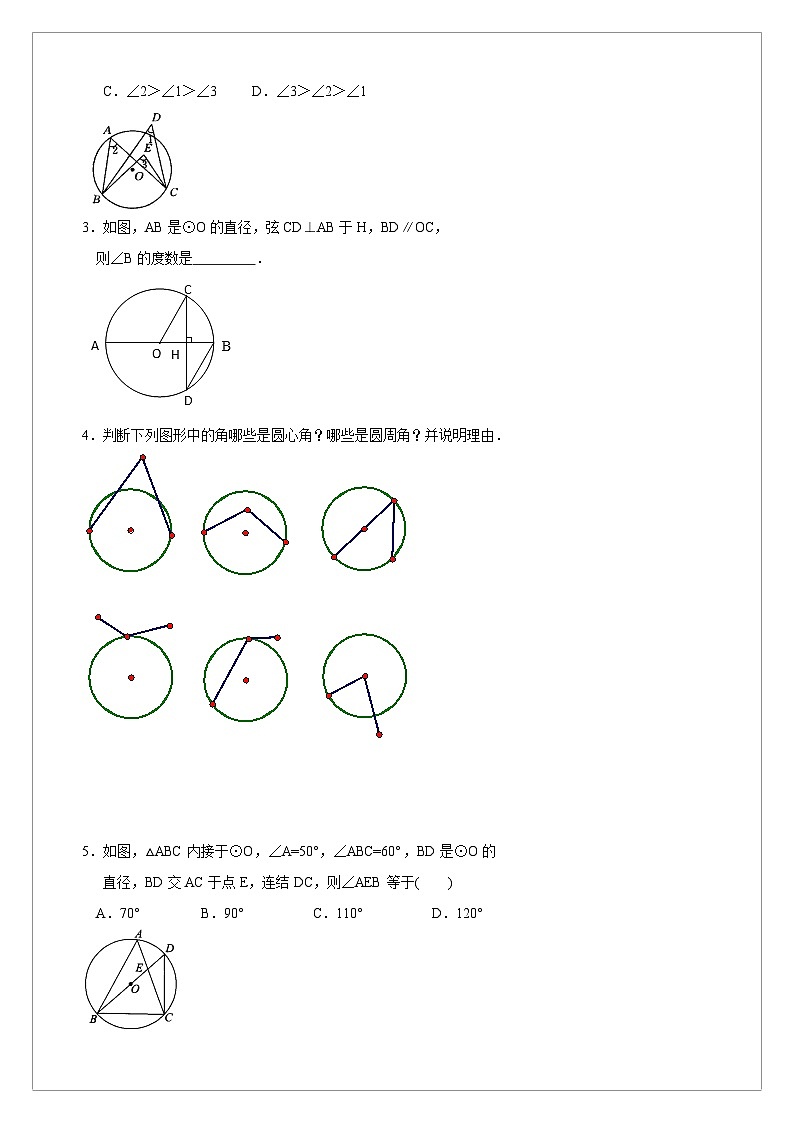 【同步學(xué)案】人教版數(shù)學(xué)九年級(jí)上冊(cè)--24.1.3 弧、弦、圓心角 學(xué)案（含答案）第3頁(yè)