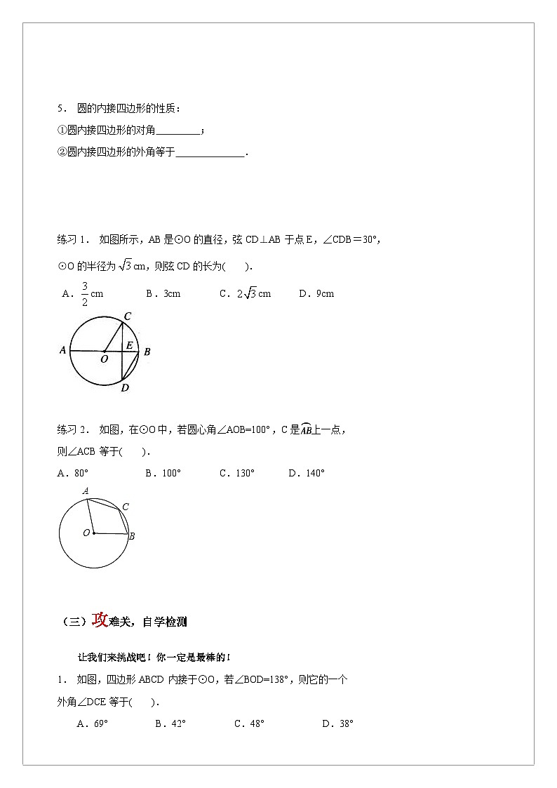 【同步学案】人教版数学九年级上册--24.1.4 圆周角 学案(含答案)02