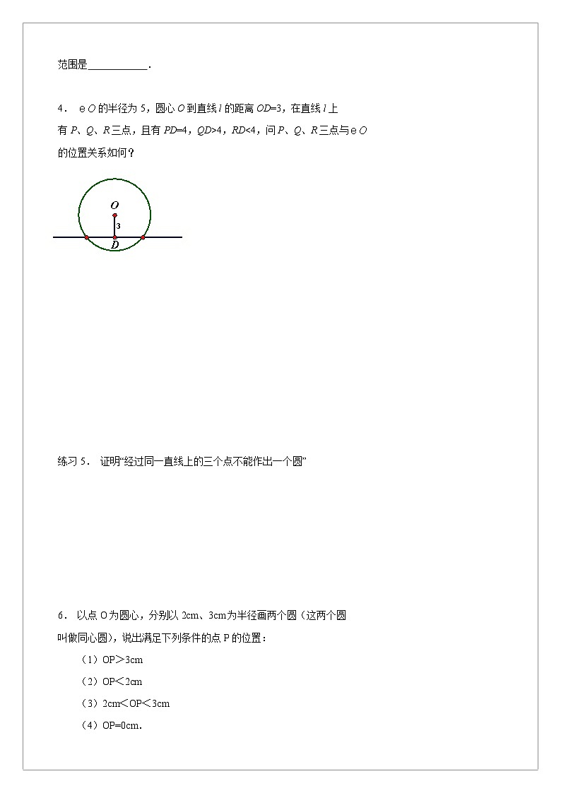 【同步学案】人教版数学九年级上册--24.2.1 点和圆的位置关系 学案(含答案)03