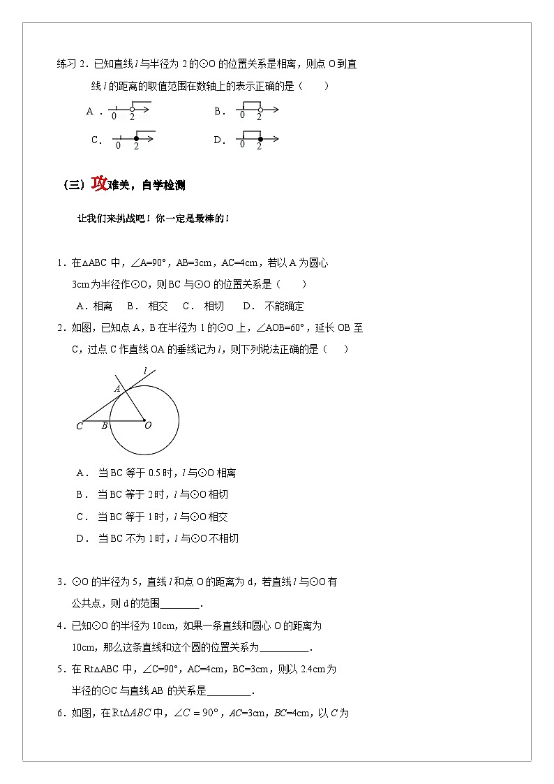 【同步学案】人教版数学九年级上册--24.2.2 直线和圆的位置关系 学案(含答案)02