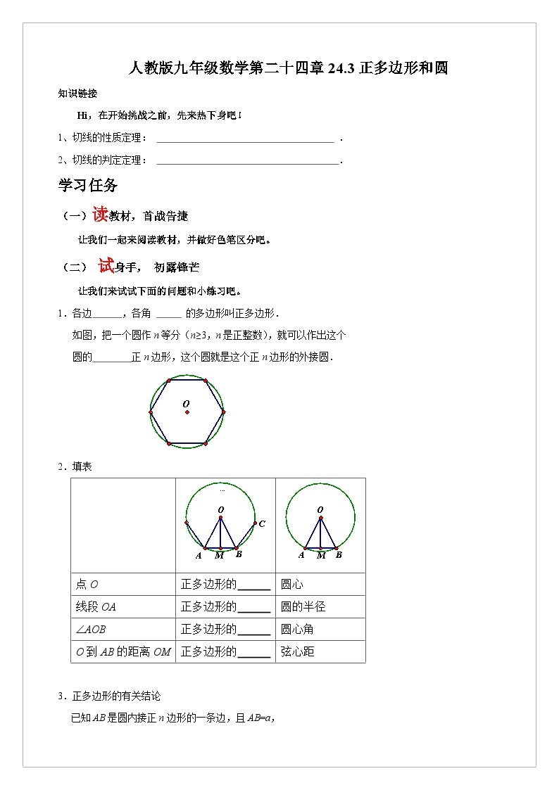 【同步学案】人教版数学九年级上册--24.3 正多边形和圆 学案（含答案）01