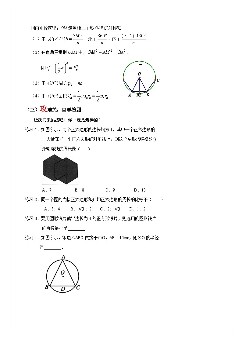 【同步学案】人教版数学九年级上册--24.3 正多边形和圆 学案（含答案）02