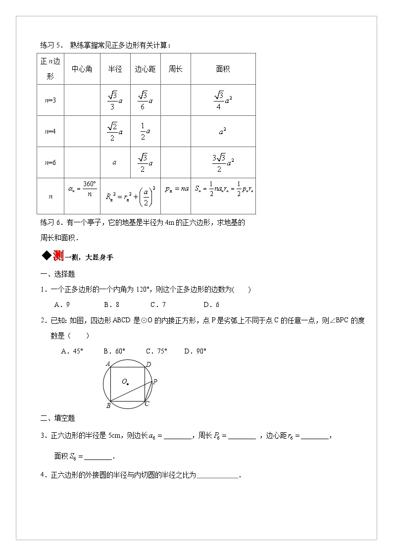 【同步学案】人教版数学九年级上册--24.3 正多边形和圆 学案（含答案）03