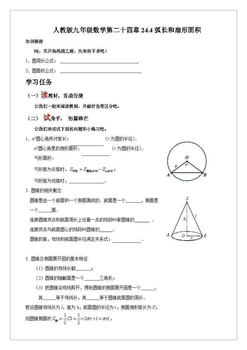 【同步学案】人教版数学九年级上册--24.4 弧长和扇形面积 学案(含答案)01