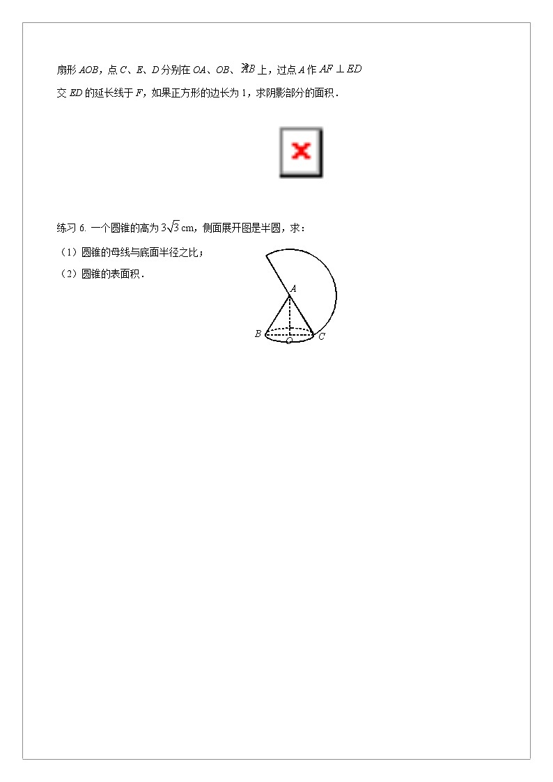 【同步学案】人教版数学九年级上册--24.4 弧长和扇形面积 学案(含答案)03