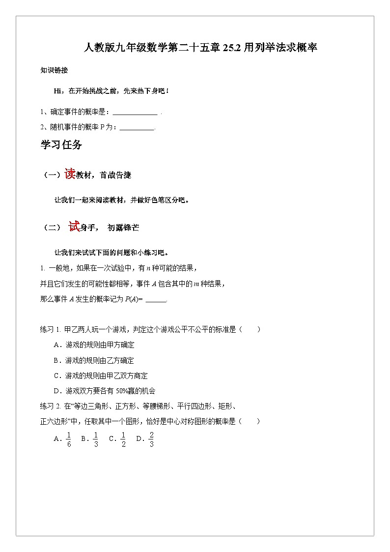 【同步学案】人教版数学九年级上册--25.2 用列举法求概率 学案(含答案)01