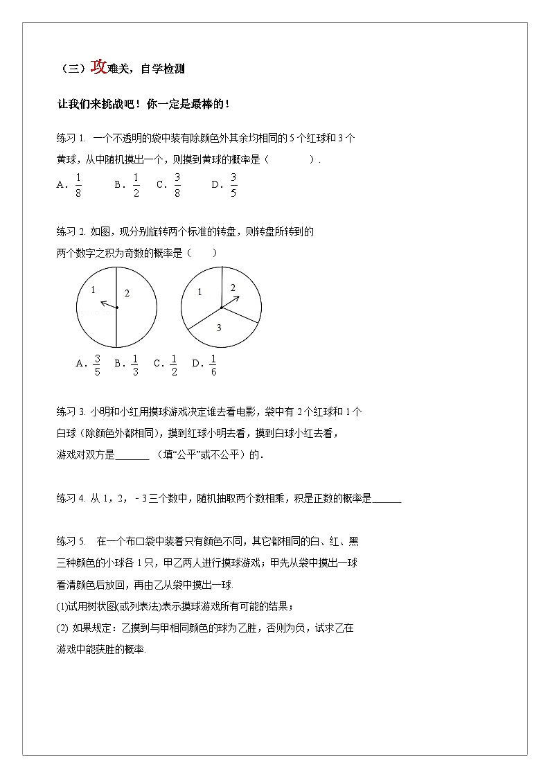 【同步学案】人教版数学九年级上册--25.2 用列举法求概率 学案(含答案)02