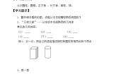 初中数学北师大版七年级上册第一章 丰富的图形世界1.1 生活中的立体图形精品学案设计