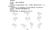 数学七年级上册1.2 展开与折叠优质导学案