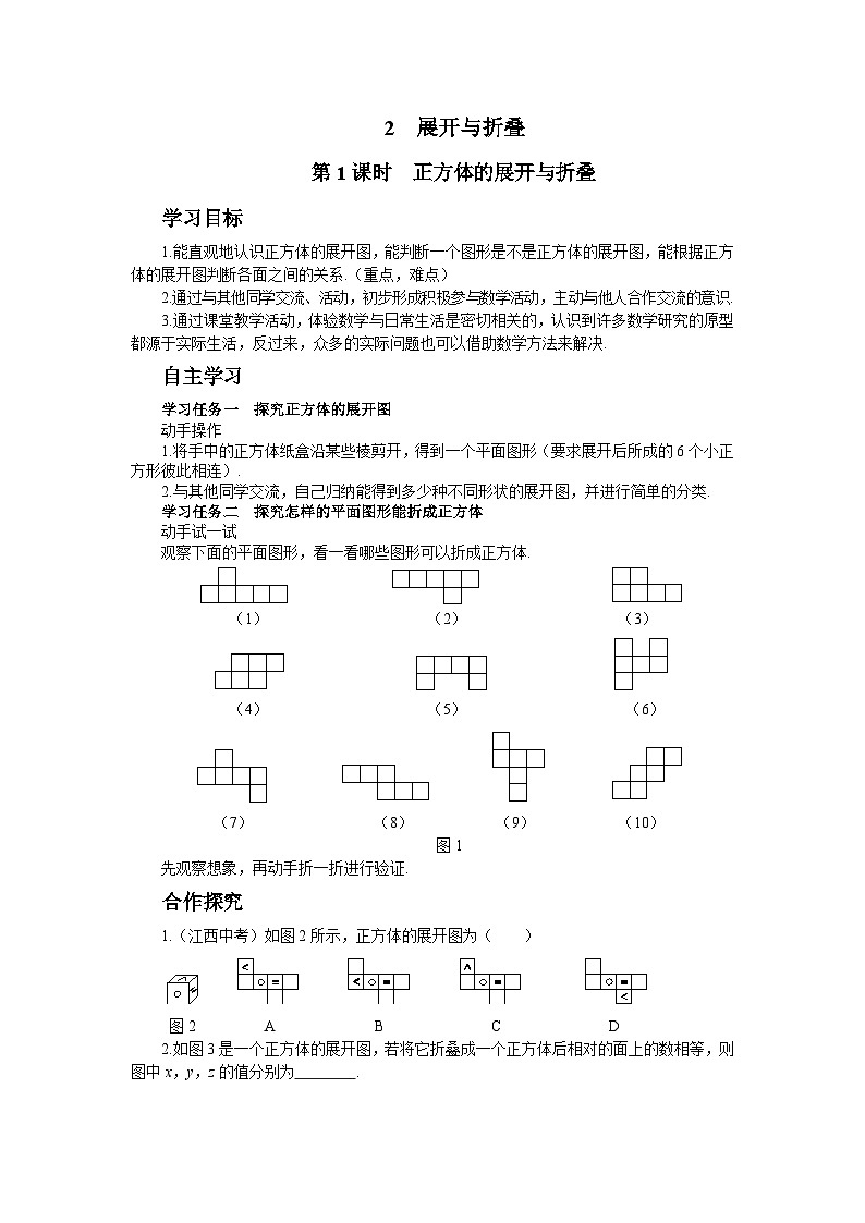 【同步学案】北师大版数学七年级上册--1.2 展开与折叠 学案(2课时、含答案)01