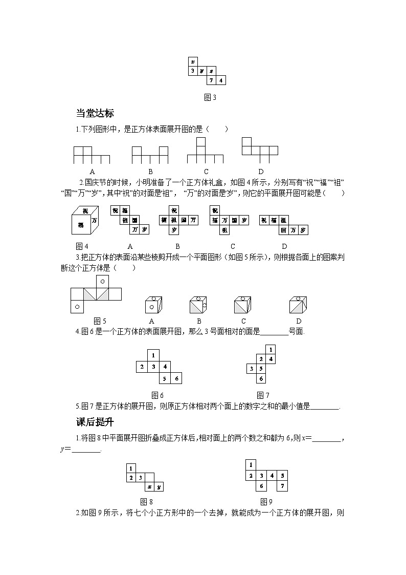 【同步学案】北师大版数学七年级上册--1.2 展开与折叠 学案(2课时、含答案)02