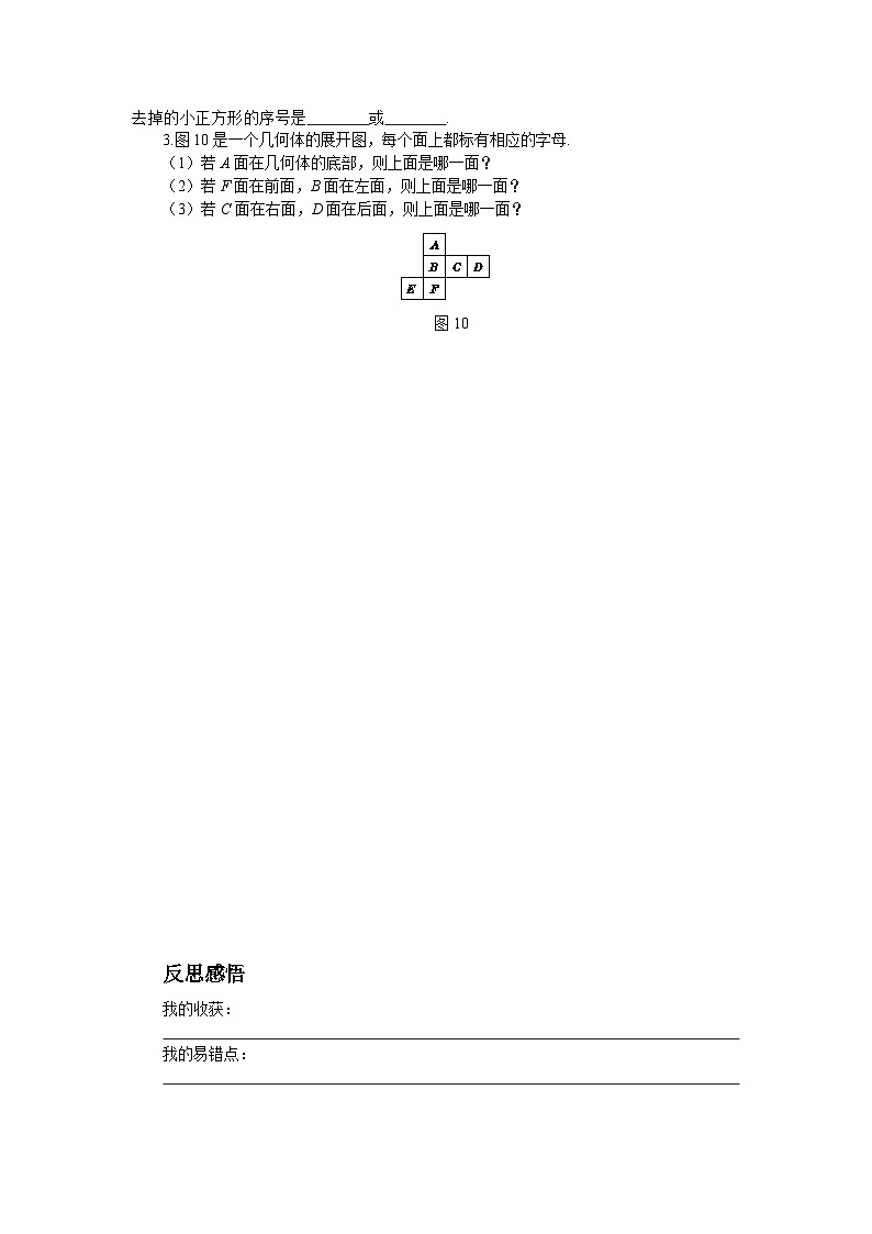 【同步学案】北师大版数学七年级上册--1.2 展开与折叠 学案(2课时、含答案)03