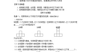 【同步学案】北师大版数学七年级上册--1.4从三个方向看物体的形状 导学案（无答案）