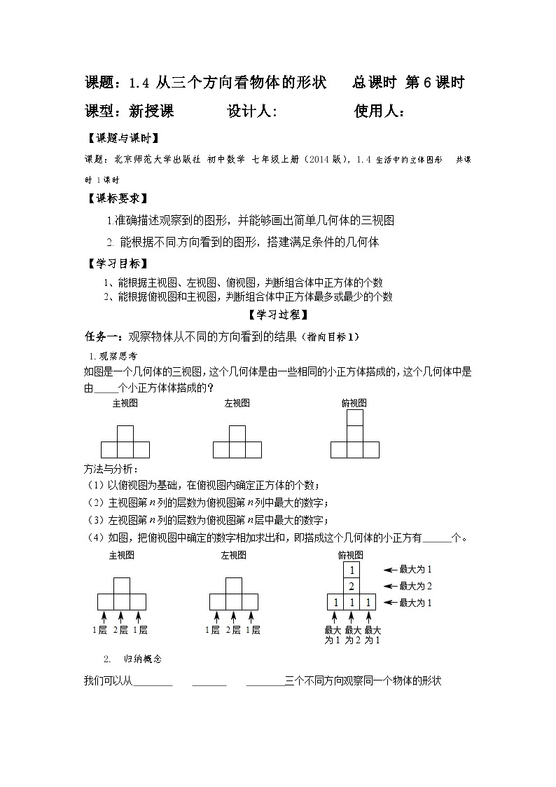 【同步学案】北师大版数学七年级上册--1.4从三个方向看物体的形状 导学案（无答案）01