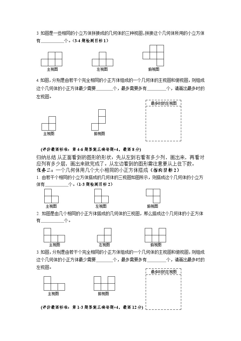 【同步学案】北师大版数学七年级上册--1.4从三个方向看物体的形状 导学案（无答案）02
