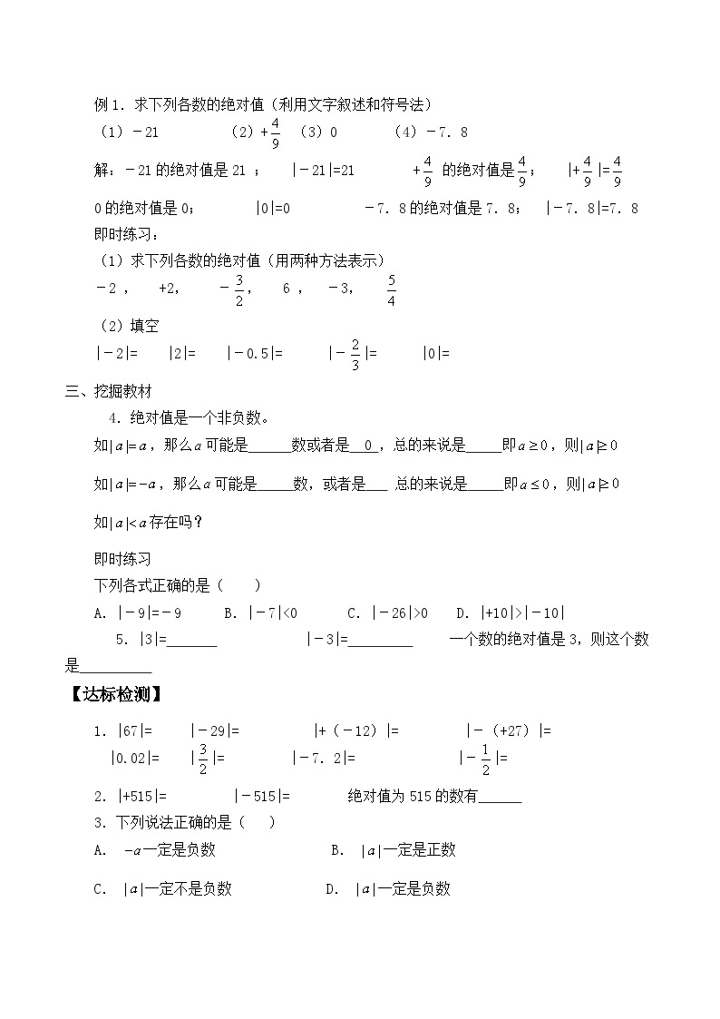 【同步学案】北师大版数学七年级上册--2.3 绝对值  学案02