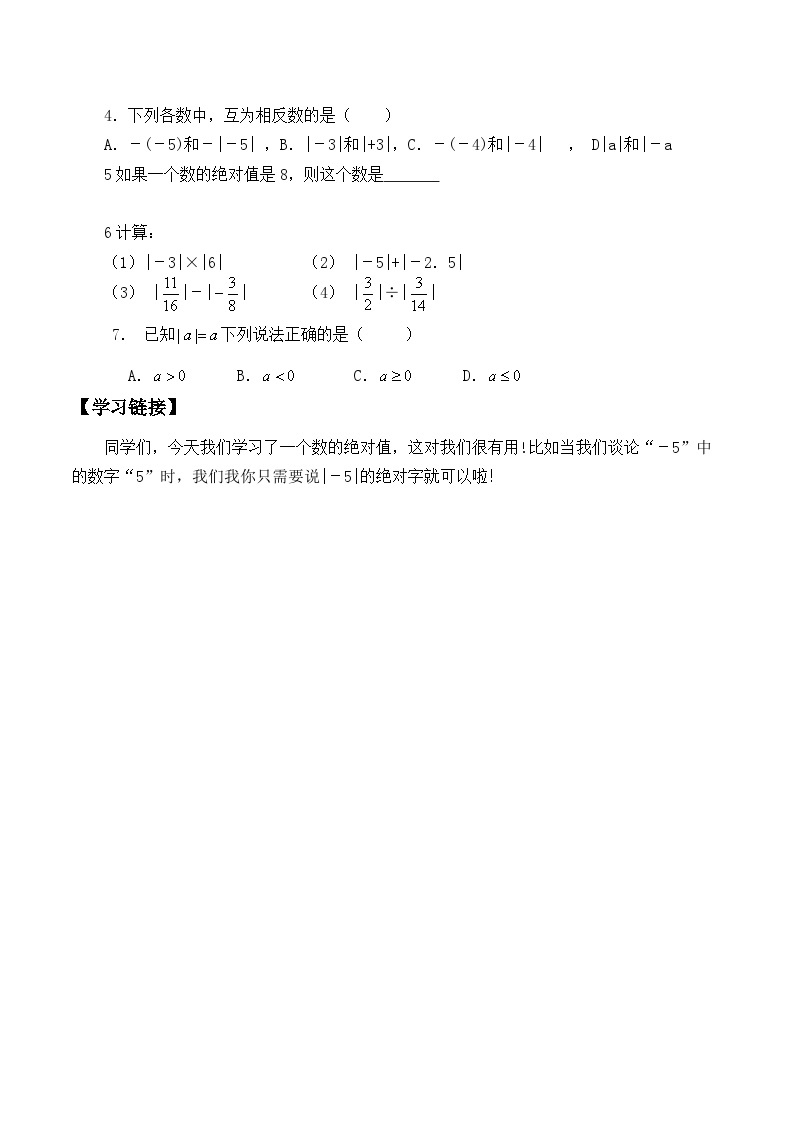 【同步学案】北师大版数学七年级上册--2.3 绝对值  学案03