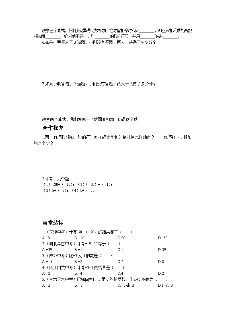 【同步学案】北师大版数学七年级上册--2.4 有理数的加法  学案(2课时、含答案)02