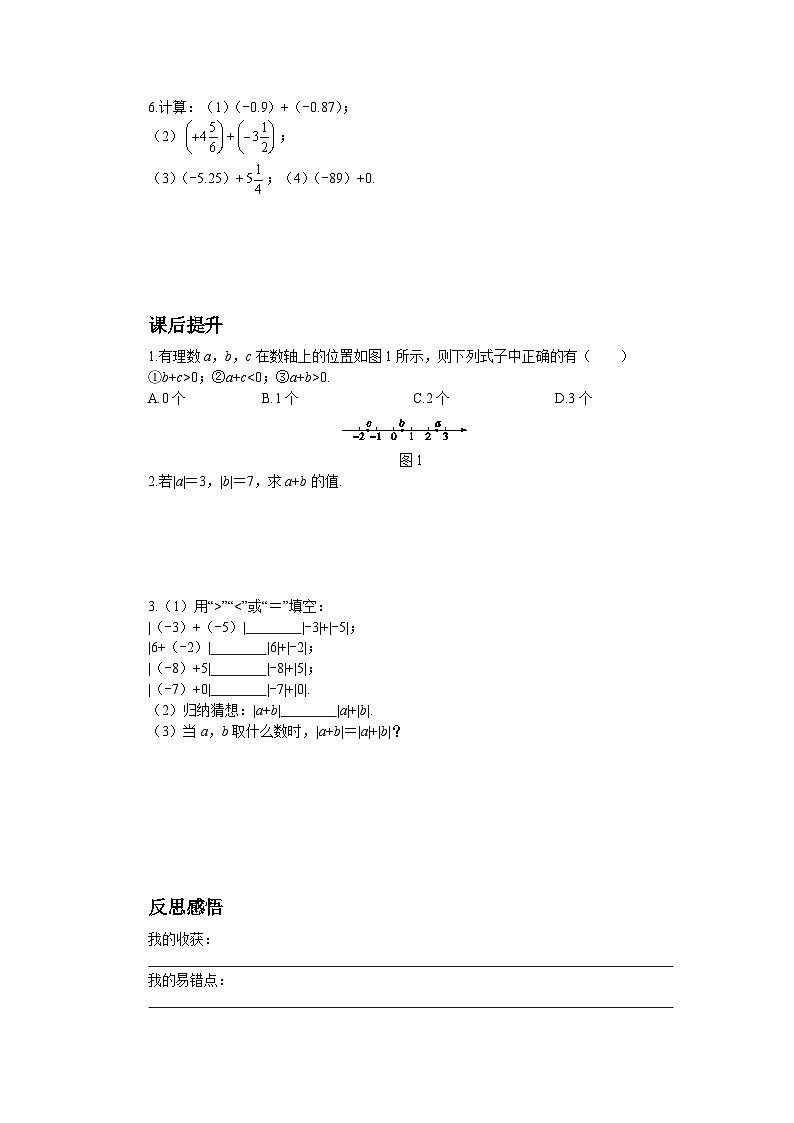 【同步学案】北师大版数学七年级上册--2.4 有理数的加法  学案(2课时、含答案)03