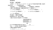 初中数学北师大版七年级上册第三章 整式及其加减3.3 整式优秀学案