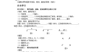 【同步学案】北师大版数学七年级上册--4.1 线段、射线、直线 学案（含答案）