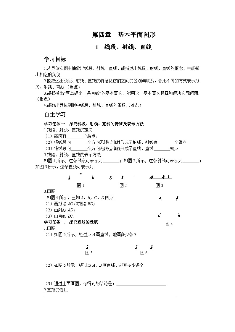【同步学案】北师大版数学七年级上册--4.1 线段、射线、直线 学案(含答案)01