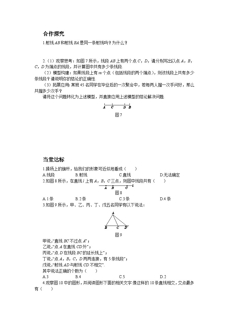 【同步学案】北师大版数学七年级上册--4.1 线段、射线、直线 学案(含答案)02