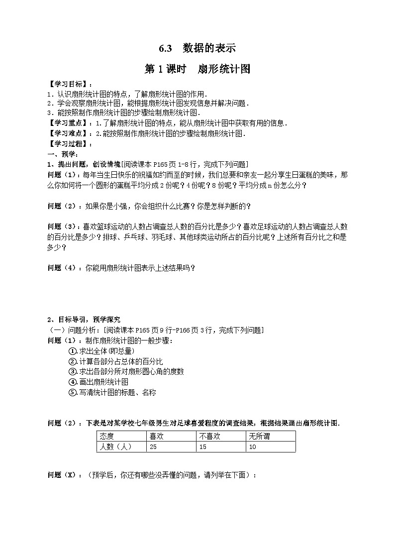 【同步学案】北师大版数学七年级上册--6.3 数据的表示(1)学案(无答案)01