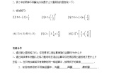 初中数学2.11 有理数的混合运算精品学案设计