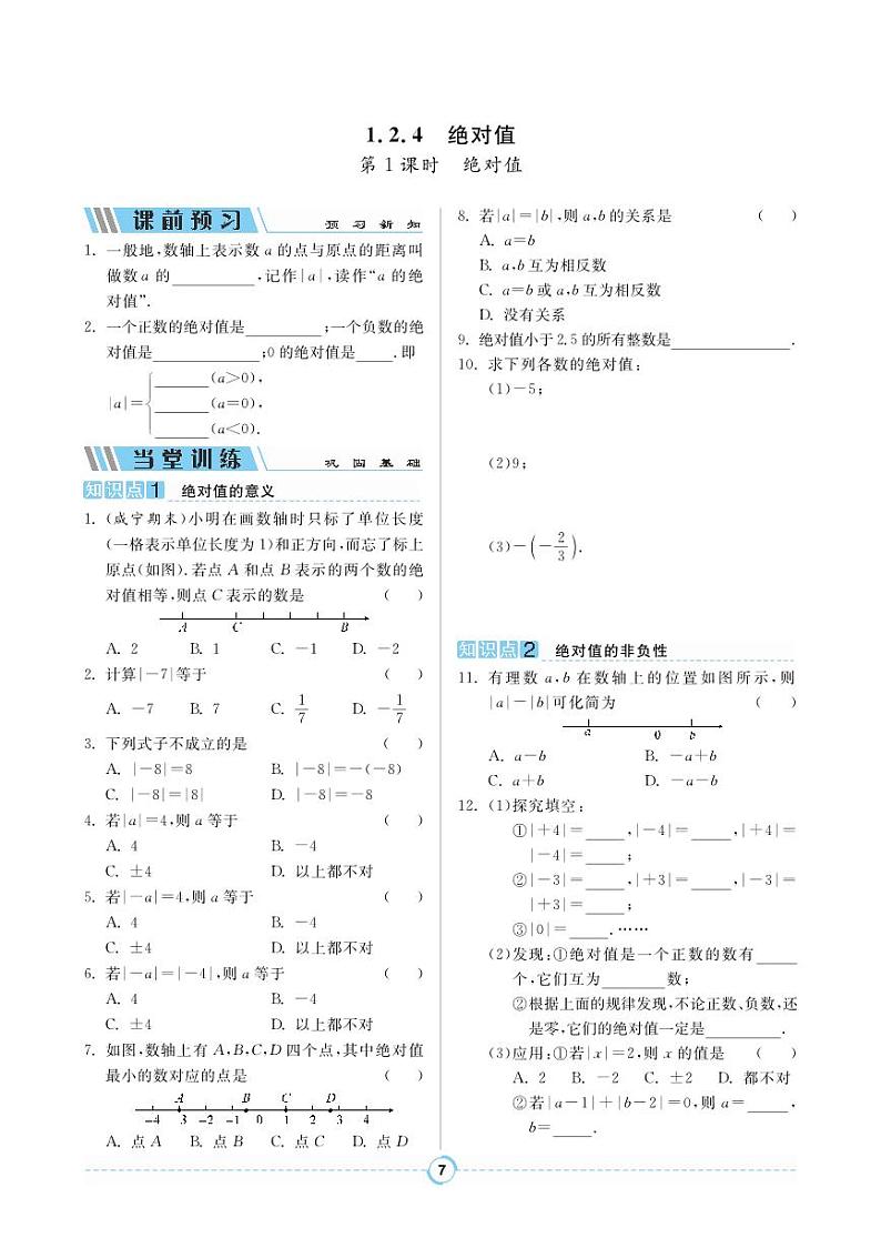 1.2.4 绝对值第1页