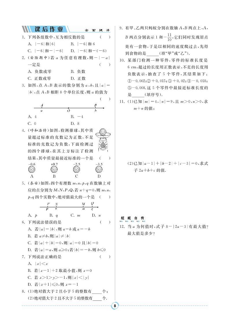 1.2.4 绝对值第2页