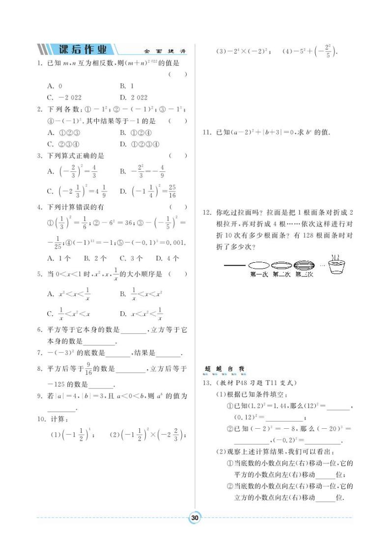 【同步导学案】人教版数学七年级上册 1.5.1 乘方 导学案（pdf版，含答案）02