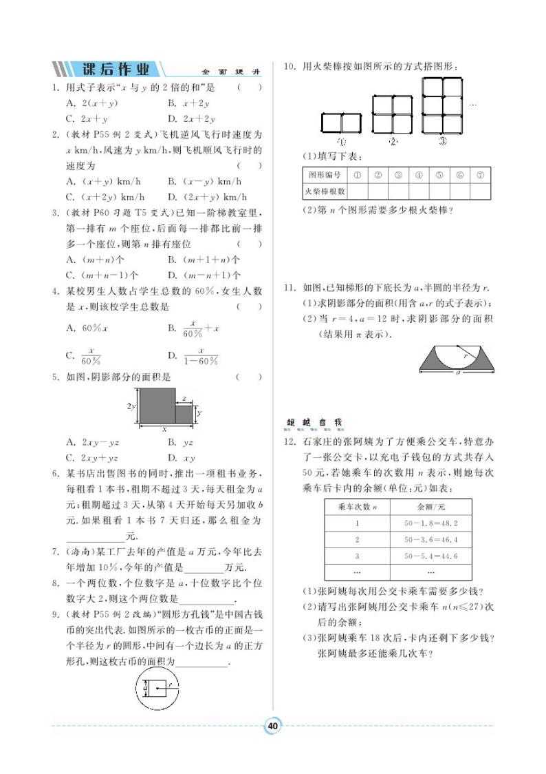 【同步导学案】人教版数学七年级上册 2.1 整式 导学案（pdf版，含答案）02