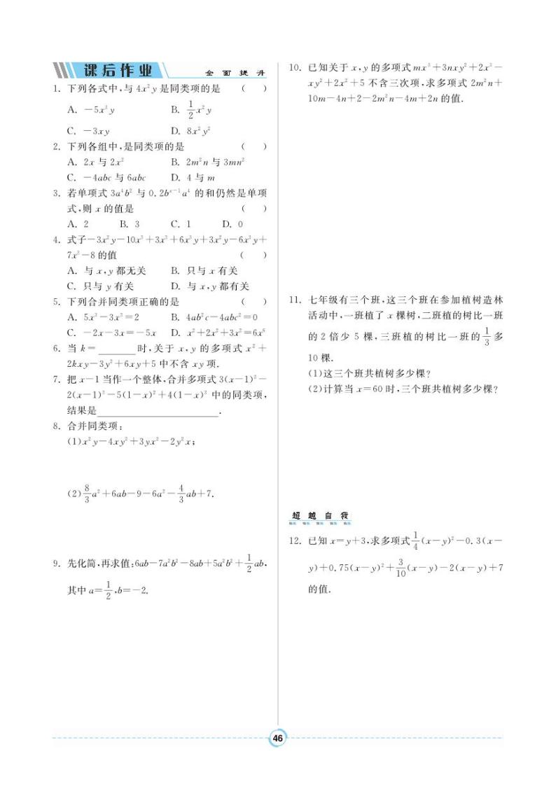 【同步导学案】人教版数学七年级上册 2.2 整式的加减 导学案（pdf版，含答案）02