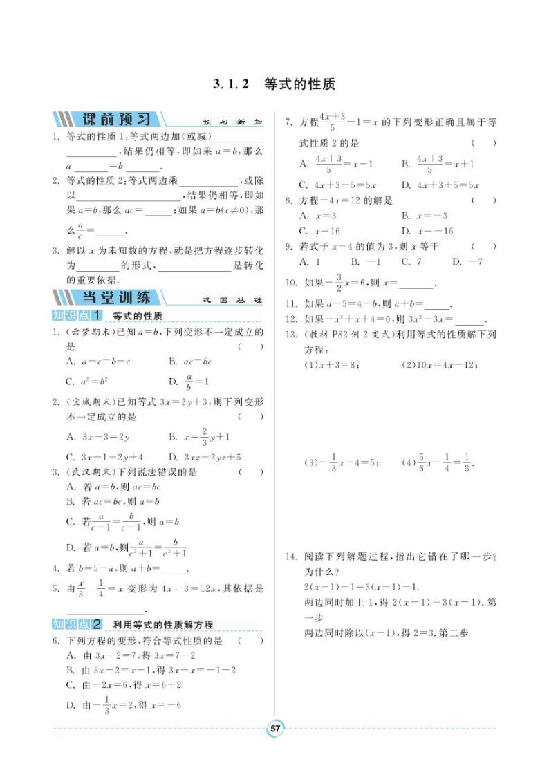 【同步导学案】人教版数学七年级上册 3.1.2 等式的性质 导学案（pdf版，含答案）01